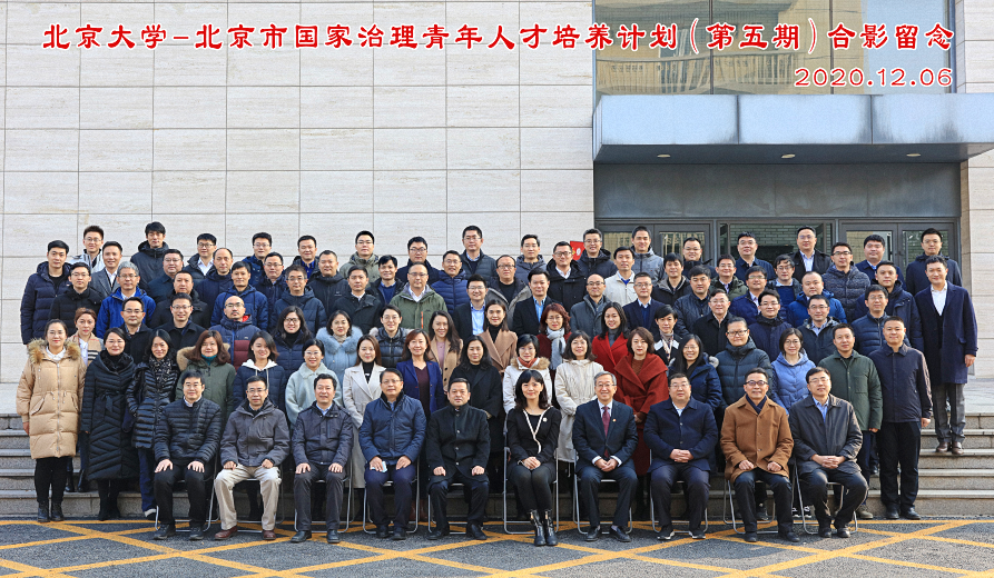 太阳网站集团 — 北京市国家治理青年人才培养计划（第五期）
