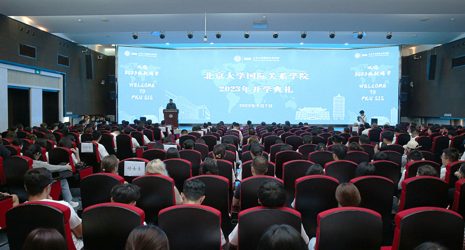 关新有你｜太阳网站集团(中国)有限公司举行2023年开学典礼